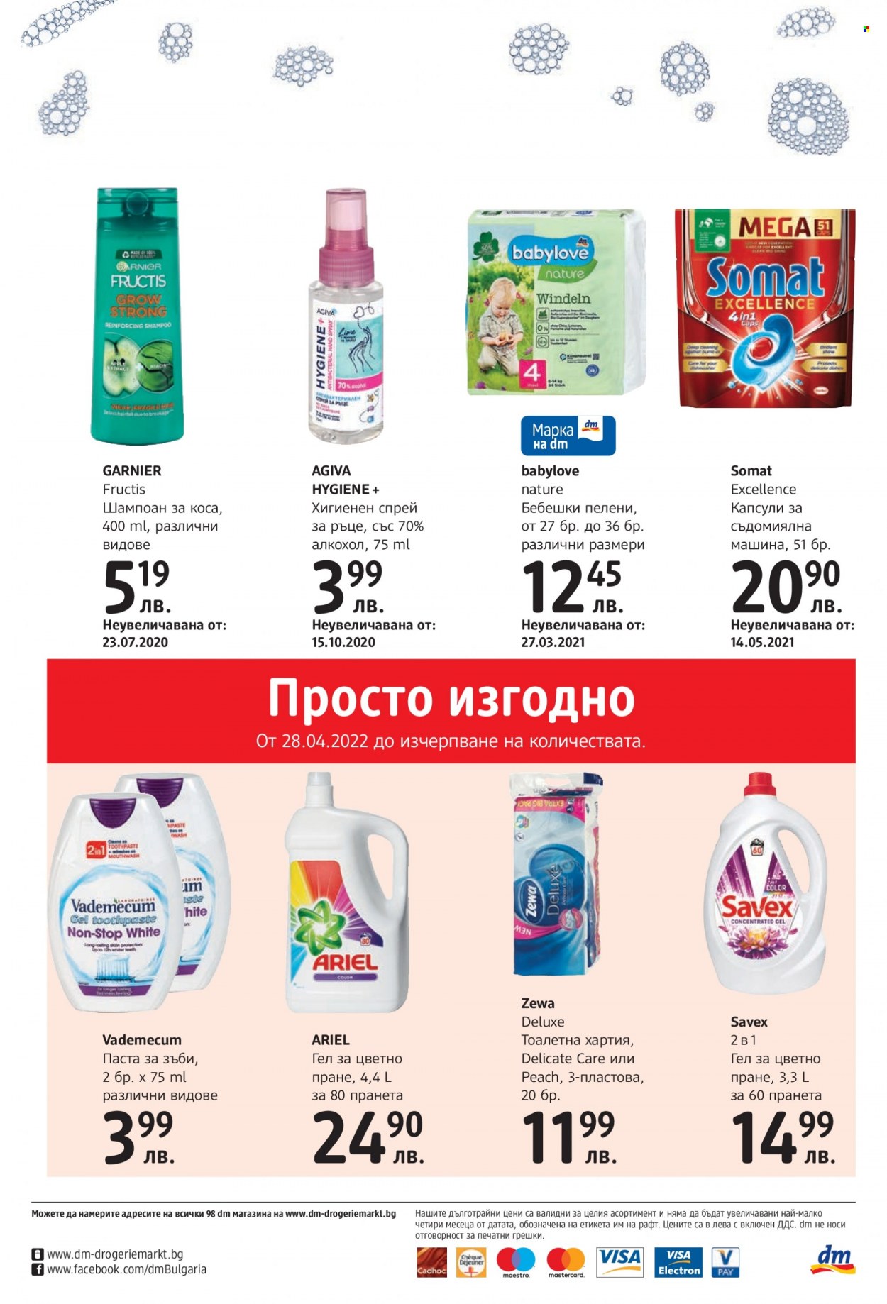 Брошура на dm. Страница 32
