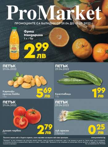 Брошура на ПроМаркет - 29.04.2022 - 01.05.2022.