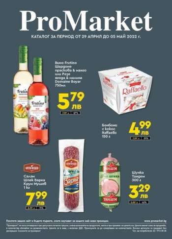 Брошура на ПроМаркет - 29.04.2022 - 05.05.2022.