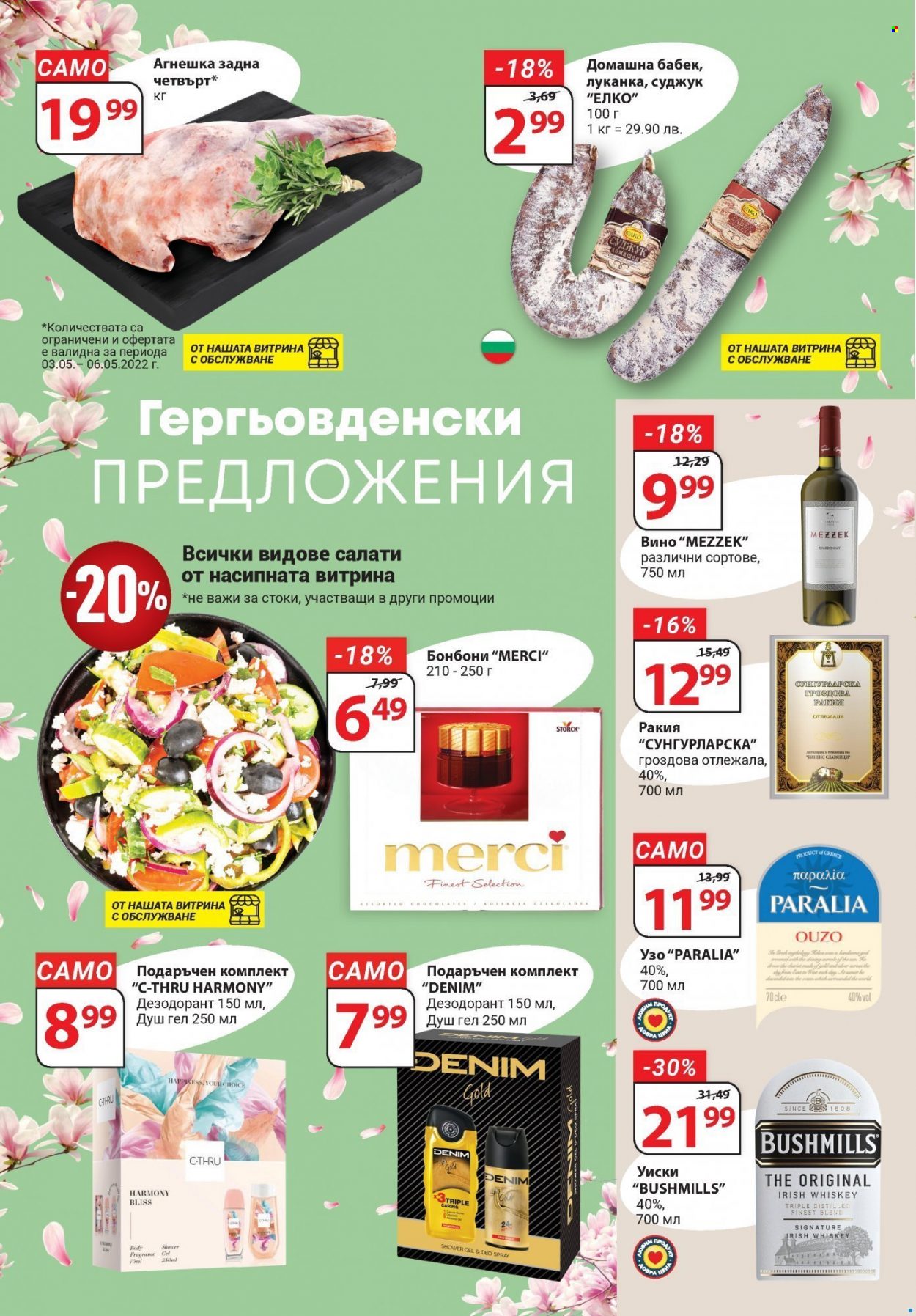 Брошура на Т Маркет - 03.05.2022 - 09.05.2022. Страница 2