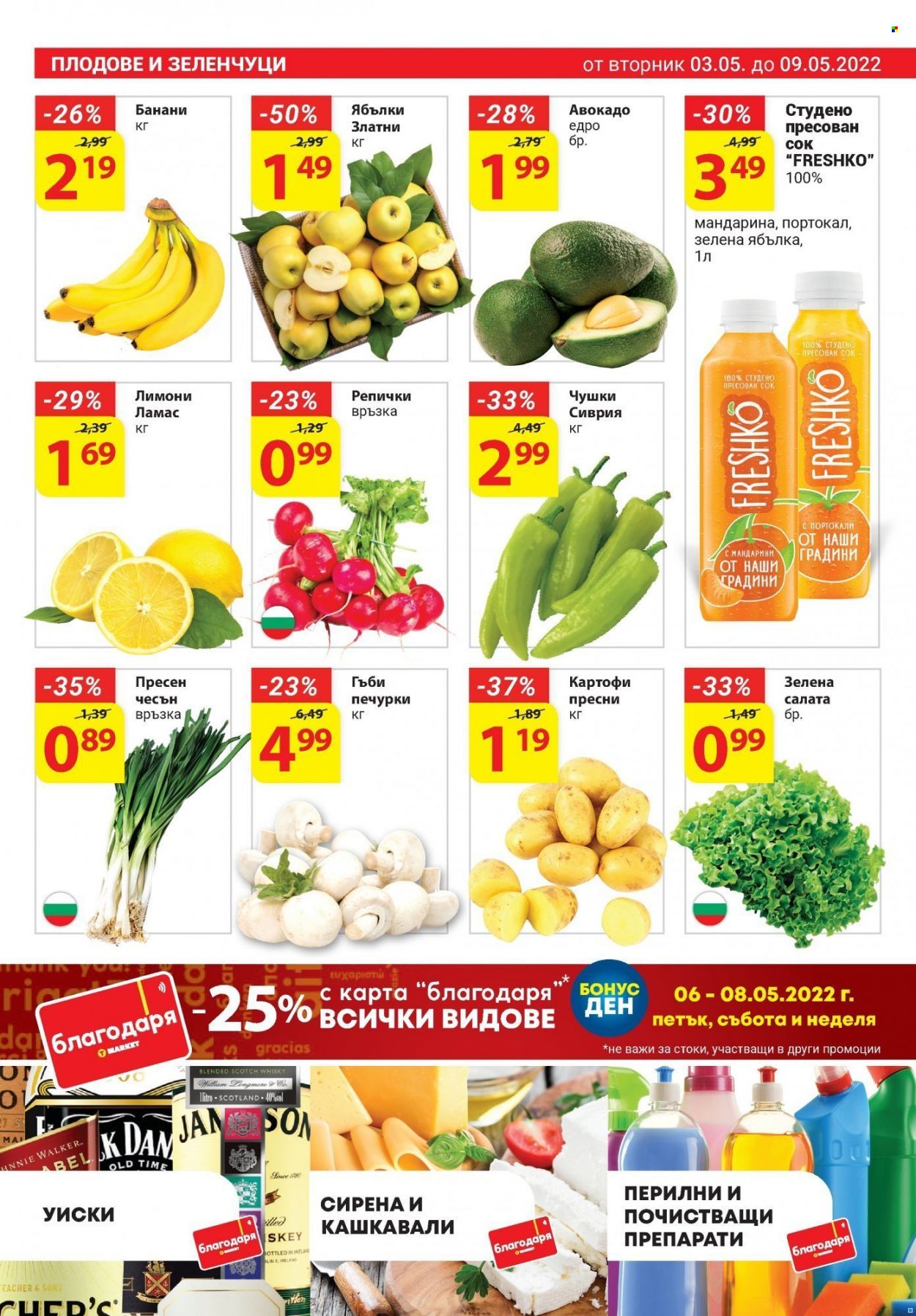 Брошура на Т Маркет - 03.05.2022 - 09.05.2022. Страница 3