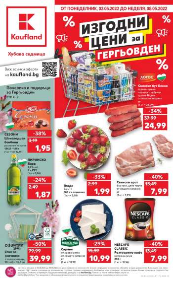 Брошура на Кауфланд - 02.05.2022 - 08.05.2022.