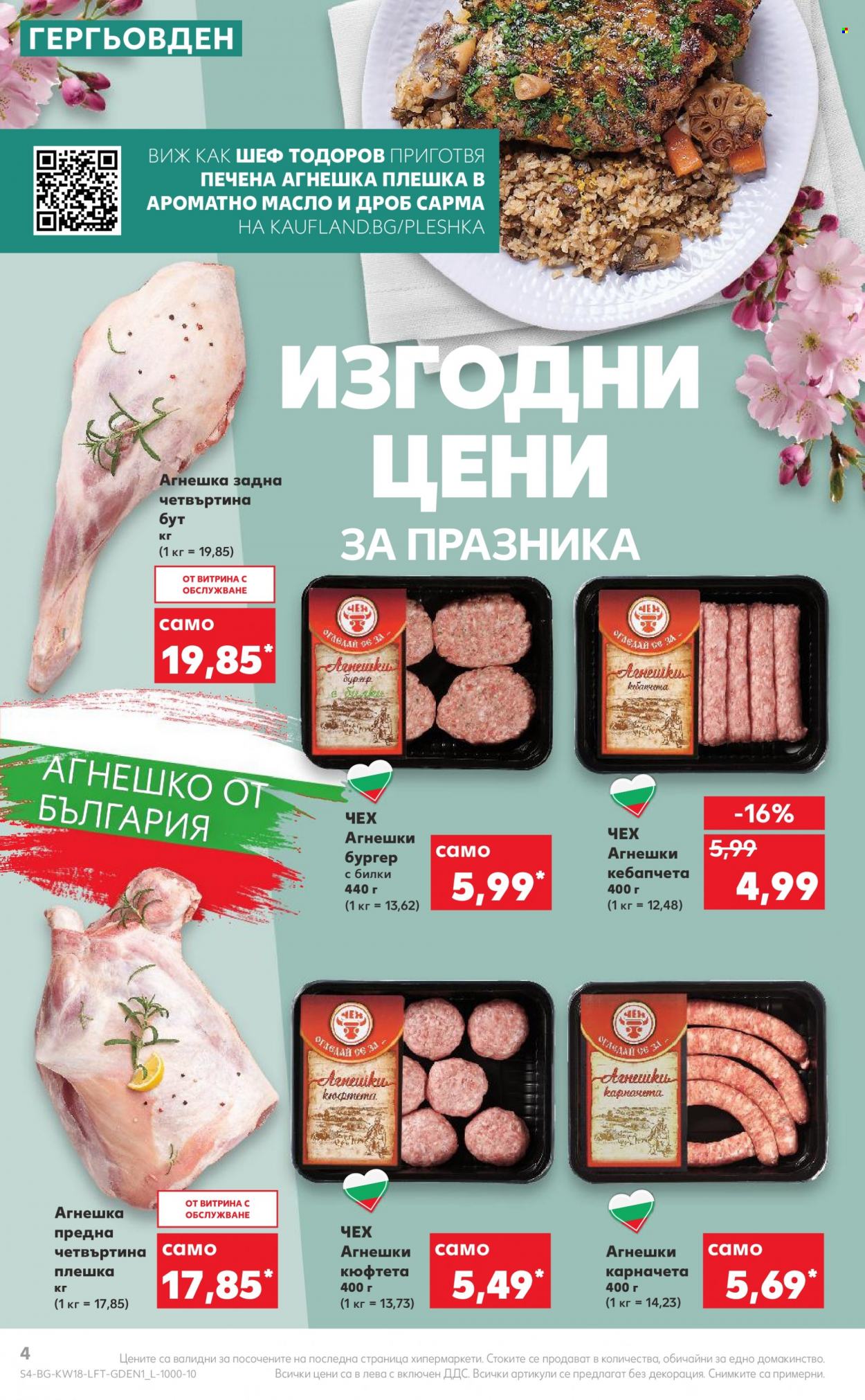 Брошура на Кауфланд - 02.05.2022 - 08.05.2022. Страница 4