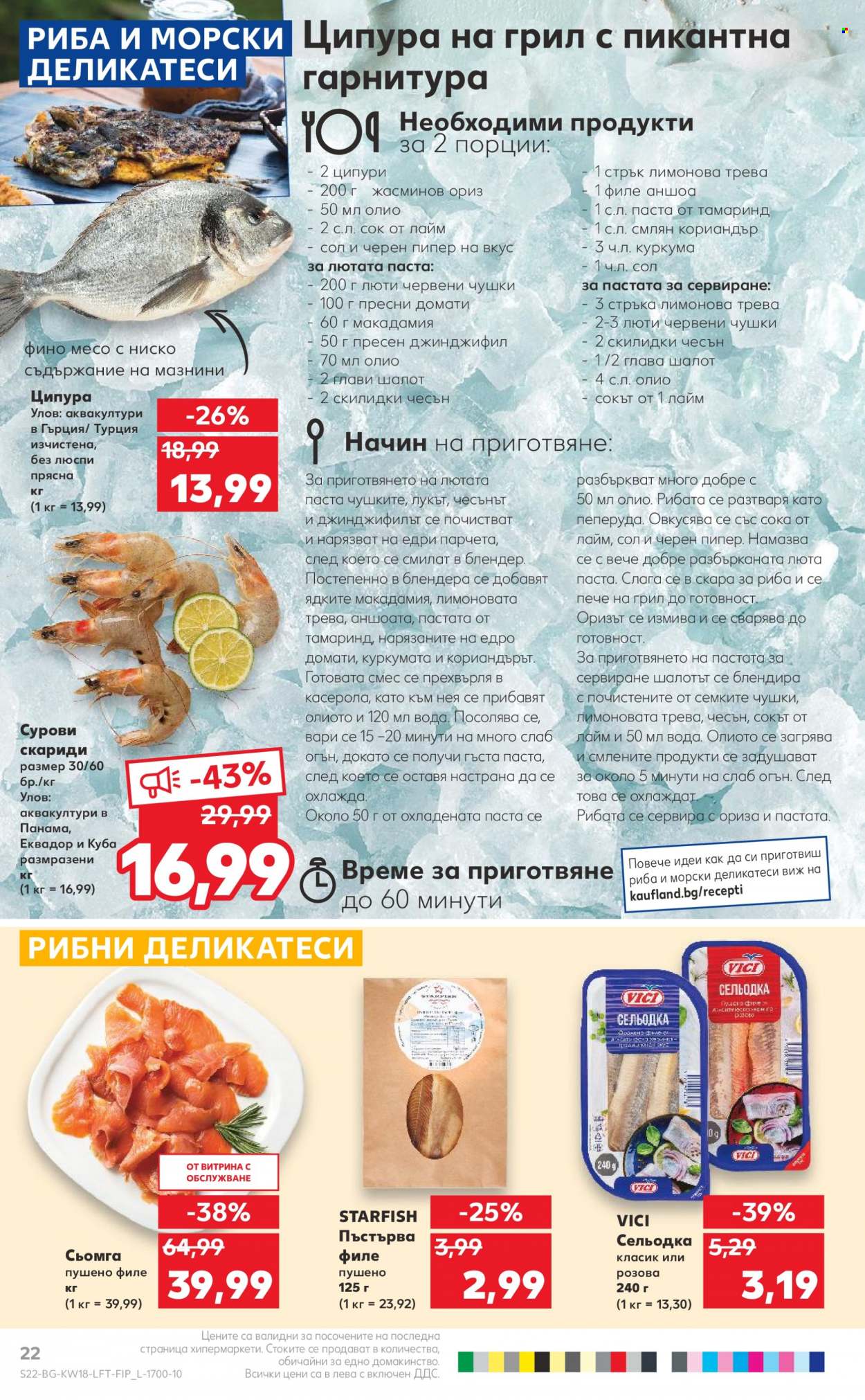 Брошура на Кауфланд - 02.05.2022 - 08.05.2022. Страница 22