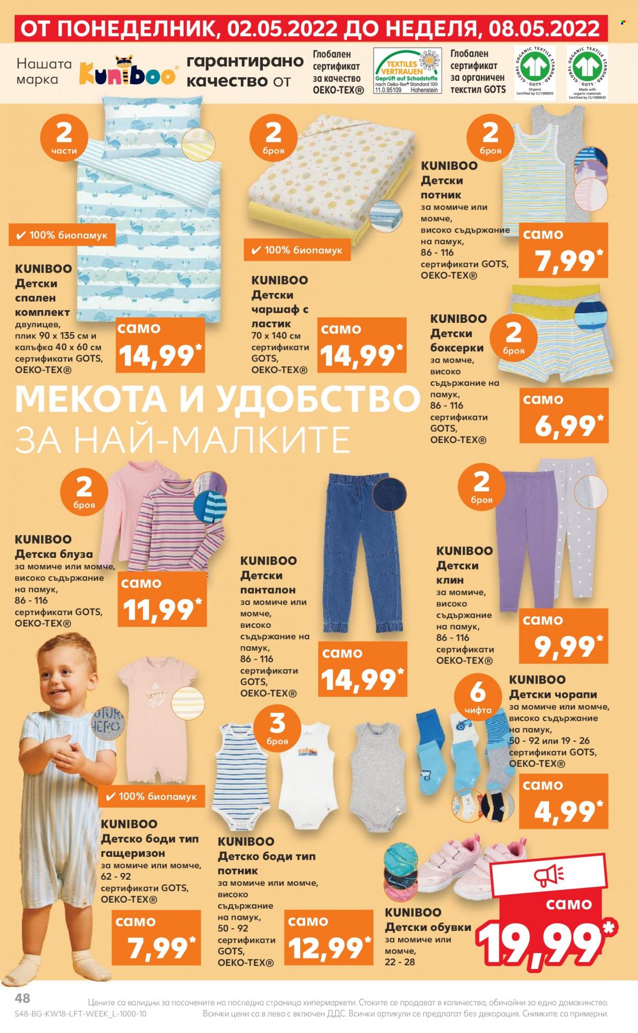 Брошура на Кауфланд - 02.05.2022 - 08.05.2022. Страница 48