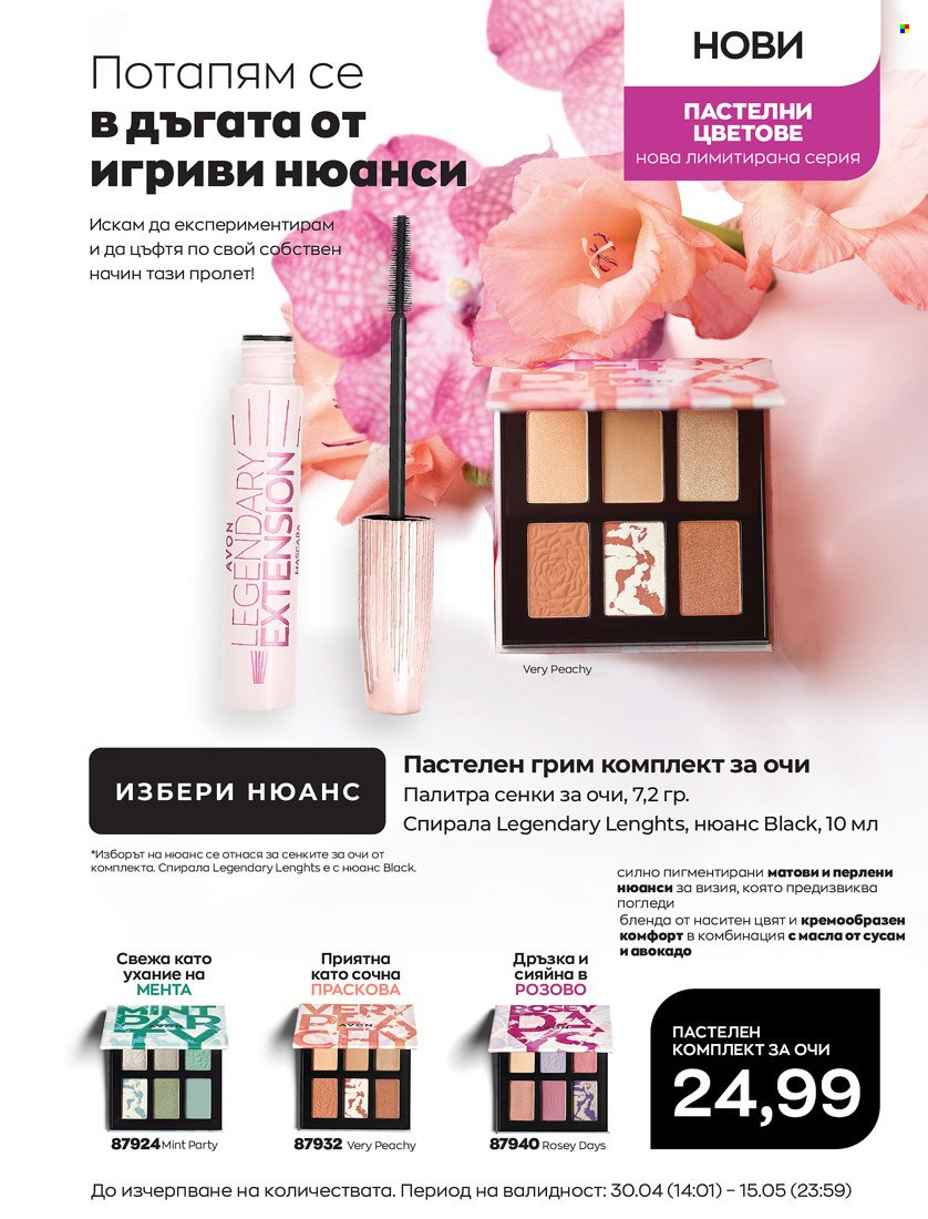 Брошура на Avon - 01.05.2022 - 31.05.2022. Страница 7