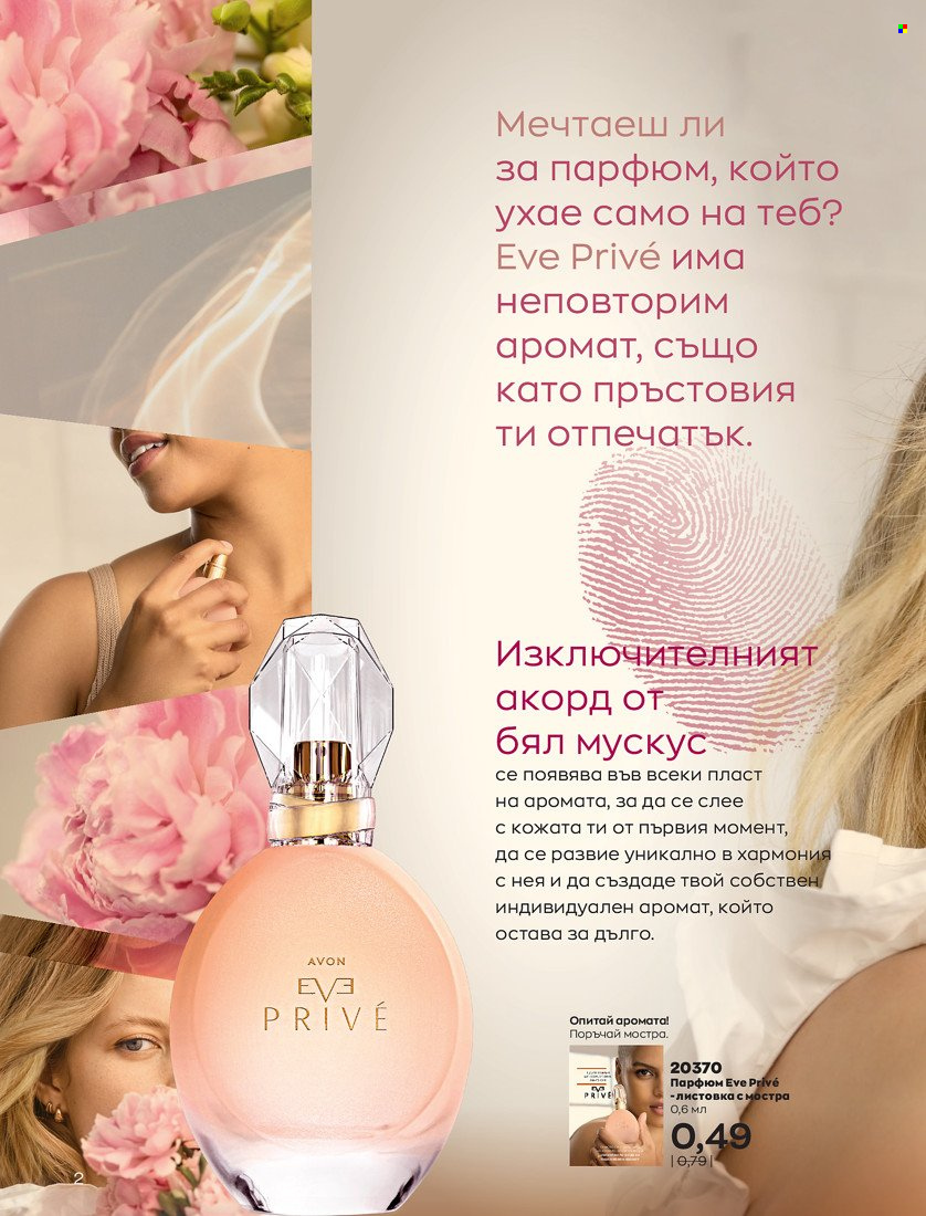 Брошура на Avon - 01.05.2022 - 31.05.2022. Страница 12