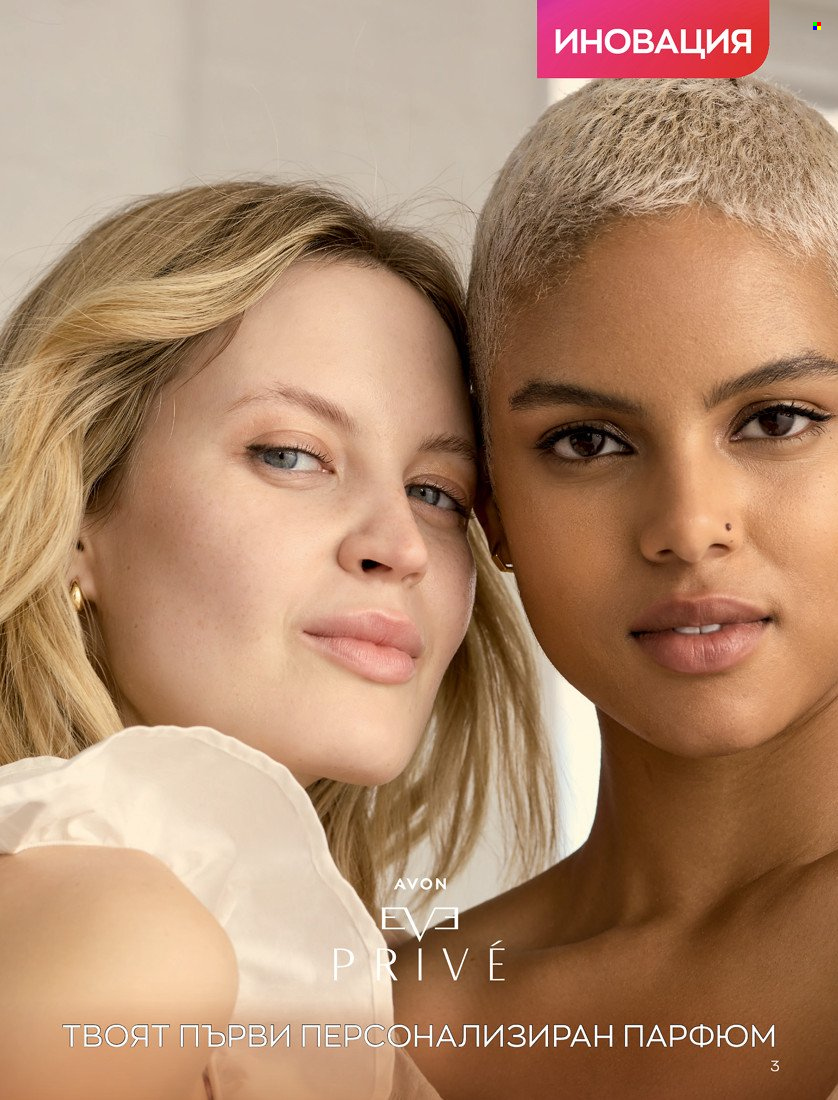 Брошура на Avon - 01.05.2022 - 31.05.2022. Страница 13