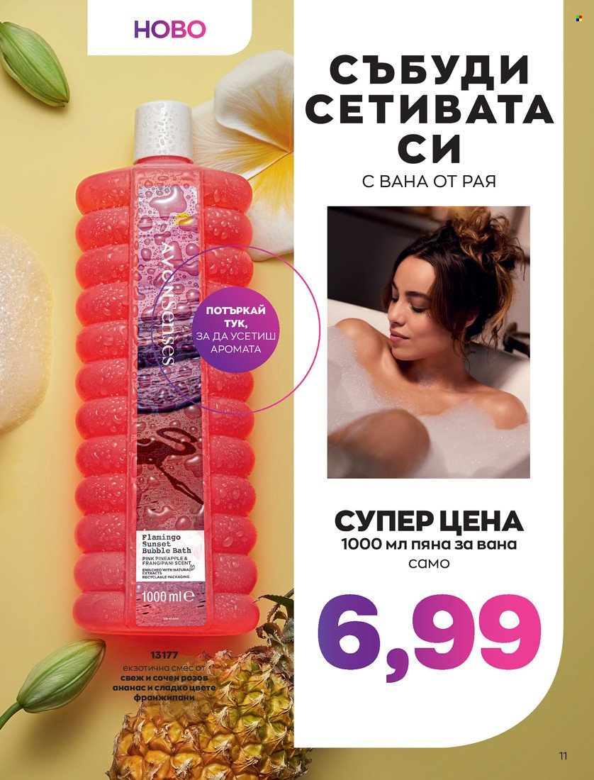 Брошура на Avon - 01.05.2022 - 31.05.2022. Страница 21