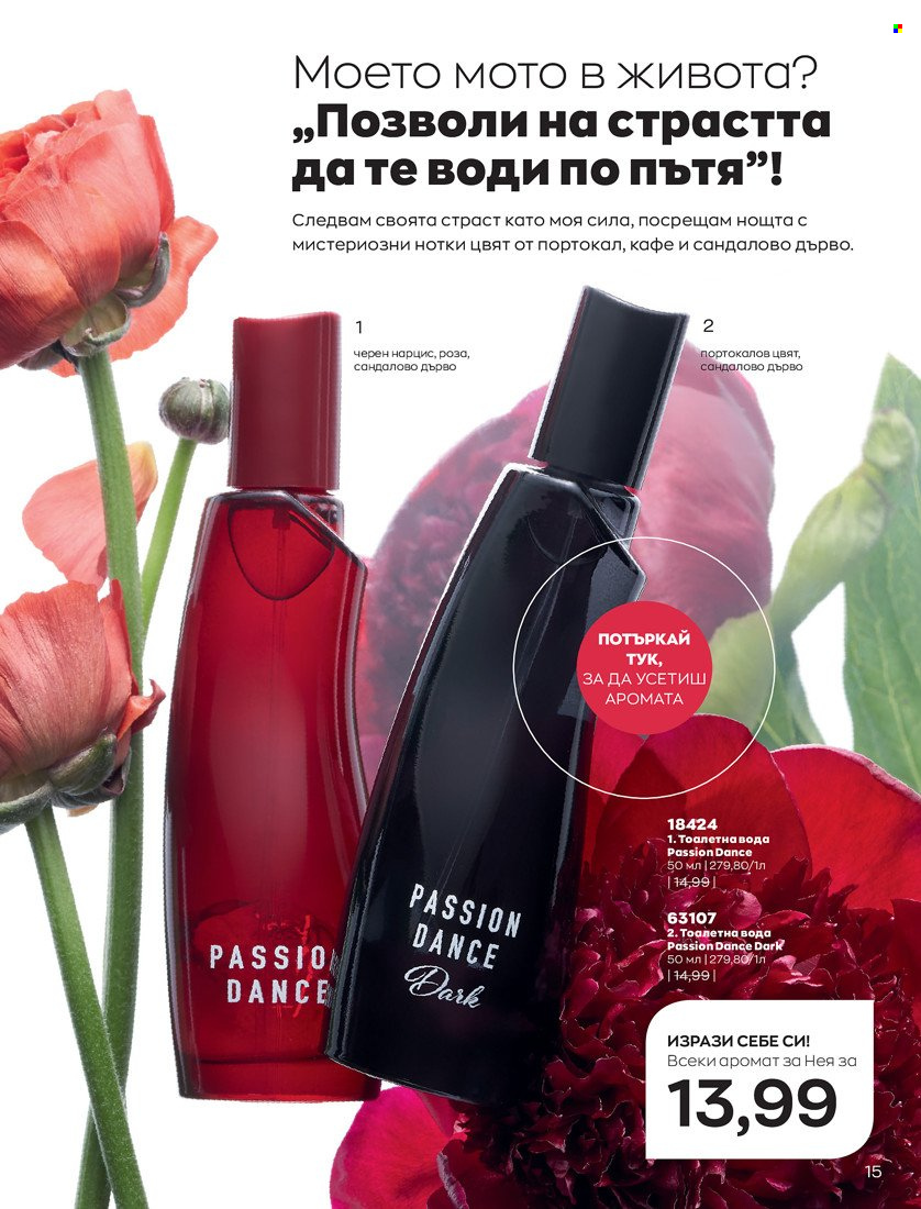 Брошура на Avon - 01.05.2022 - 31.05.2022. Страница 25