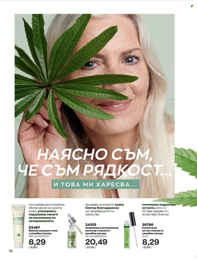 Брошура на Avon - 01.05.2022 - 31.05.2022. Страница 26