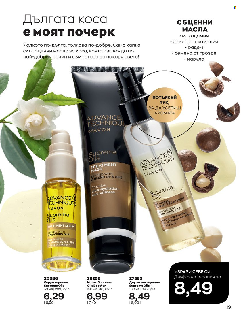 Брошура на Avon - 01.05.2022 - 31.05.2022. Страница 29