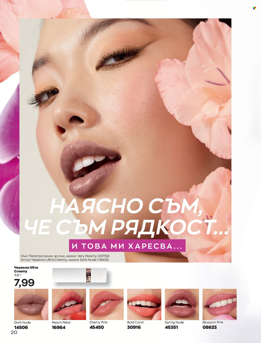 Брошура на Avon - 01.05.2022 - 31.05.2022. Страница 30