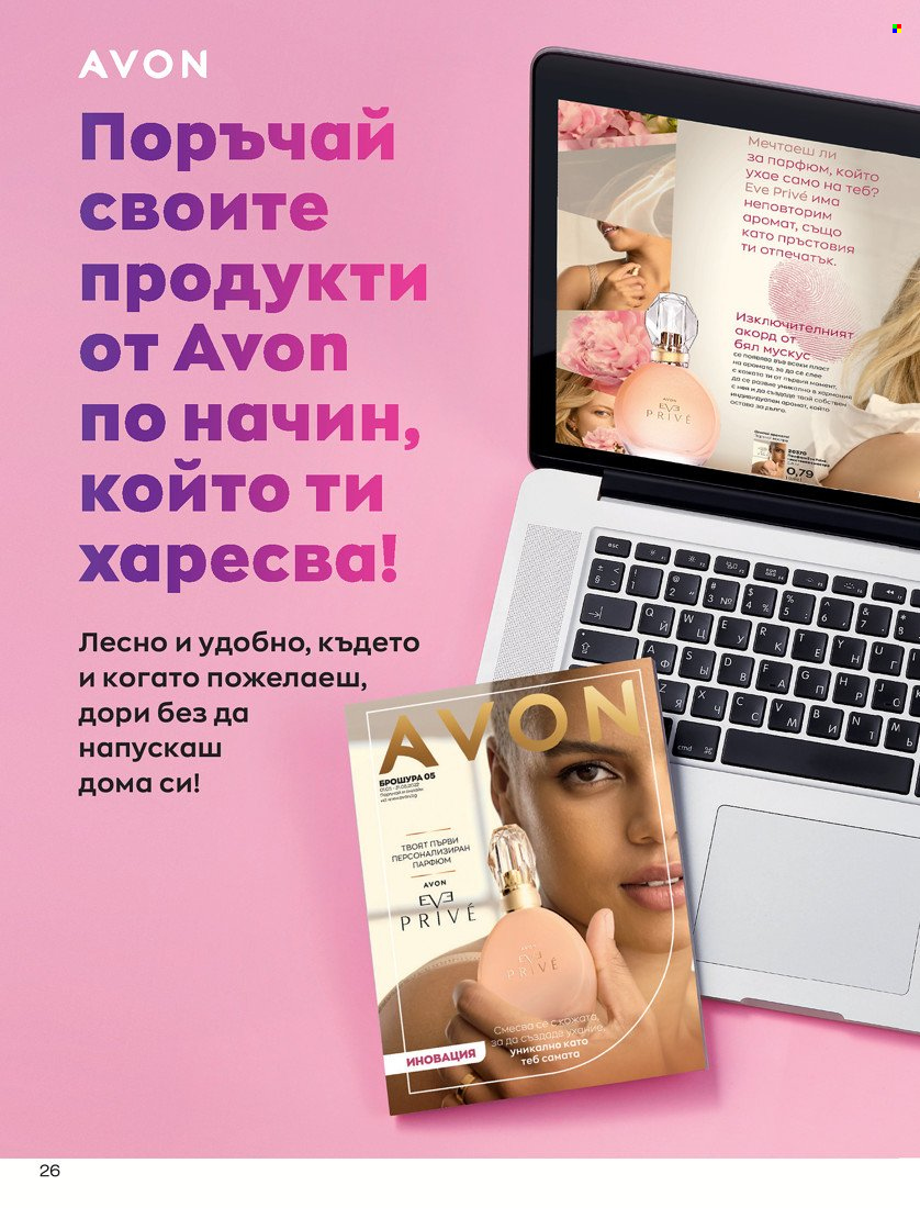 Брошура на Avon - 01.05.2022 - 31.05.2022. Страница 36