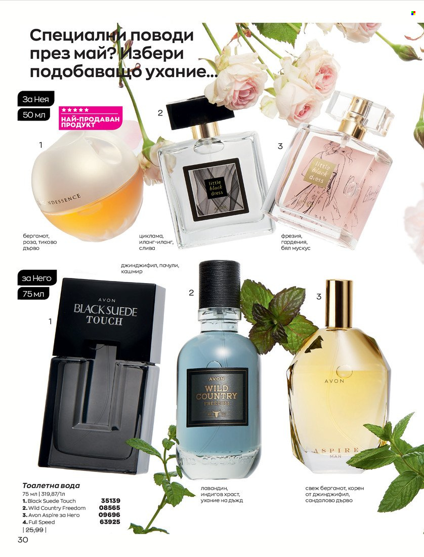 Брошура на Avon - 01.05.2022 - 31.05.2022. Страница 40