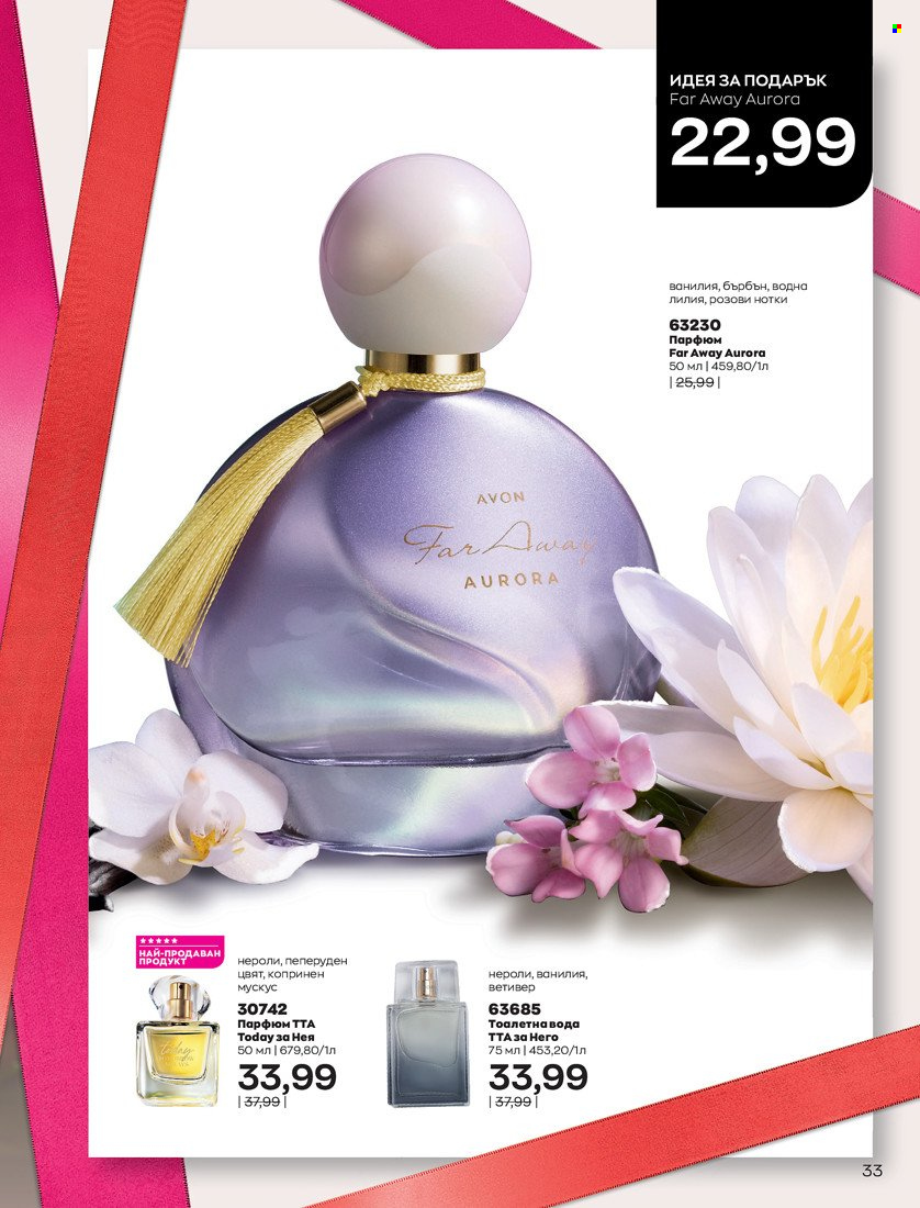 Брошура на Avon - 01.05.2022 - 31.05.2022. Страница 43