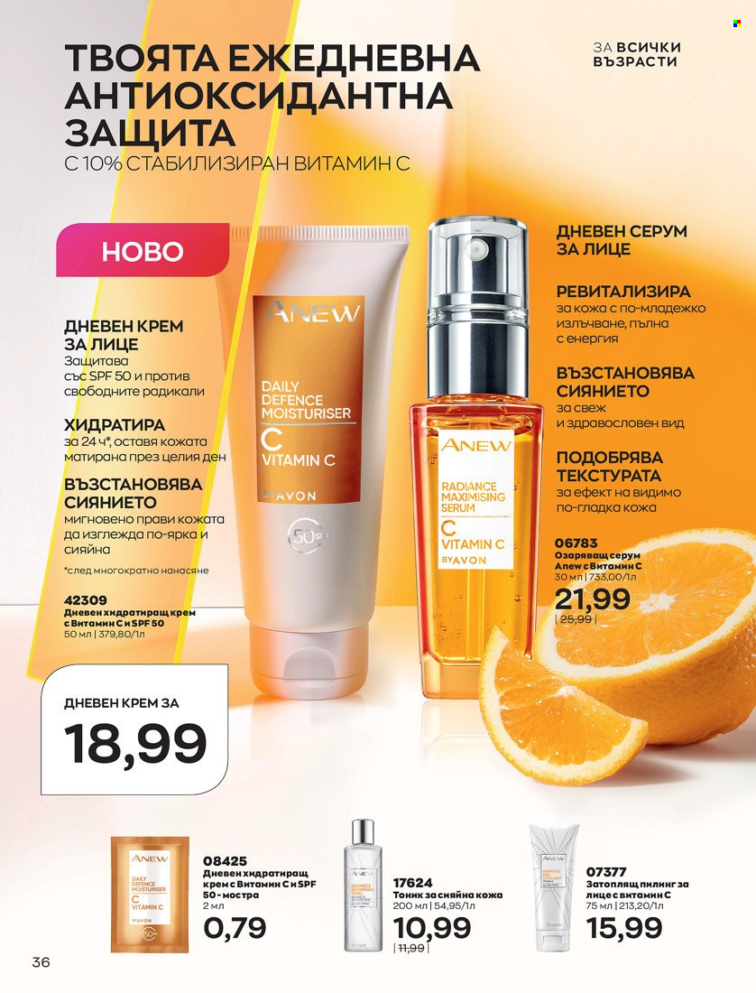 Брошура на Avon - 01.05.2022 - 31.05.2022. Страница 46