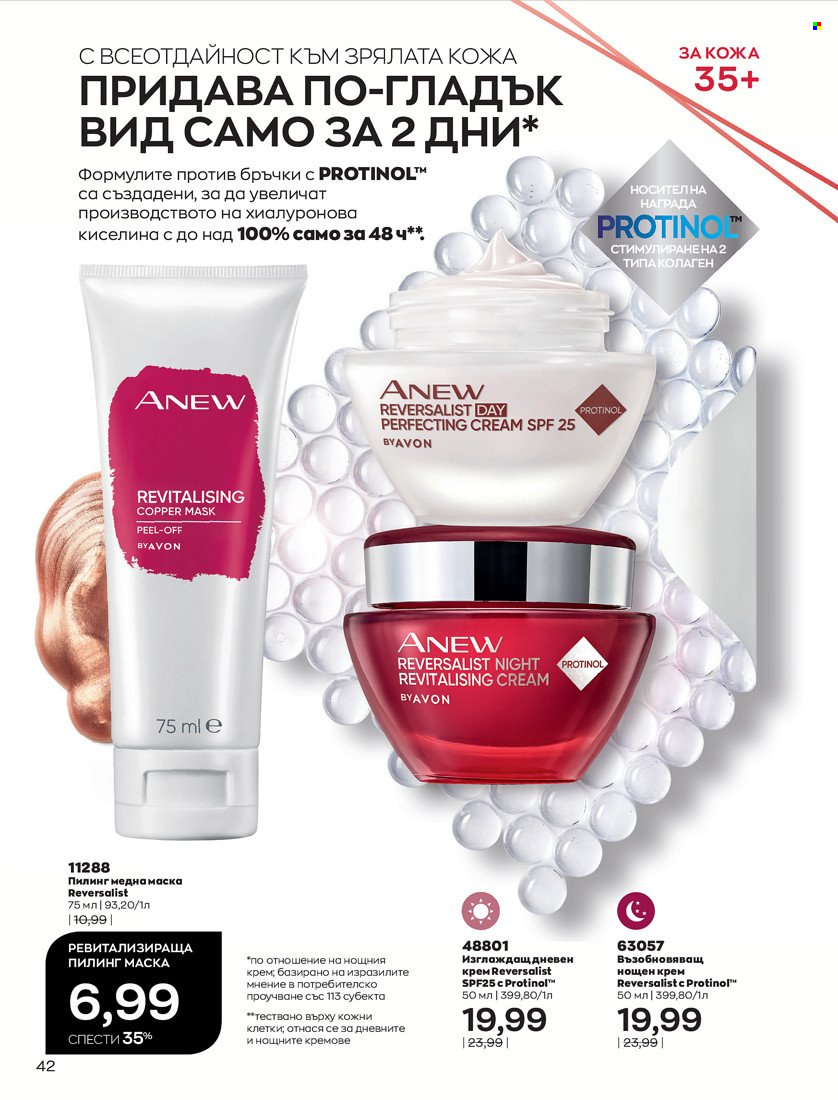 Брошура на Avon - 01.05.2022 - 31.05.2022. Страница 52