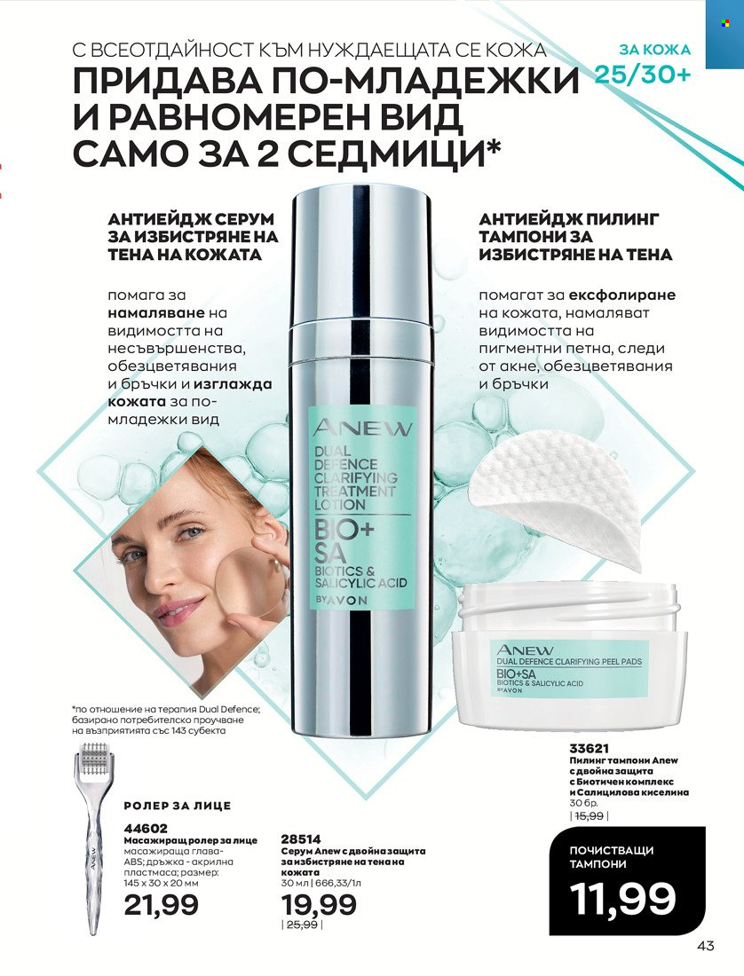 Брошура на Avon - 01.05.2022 - 31.05.2022. Страница 53