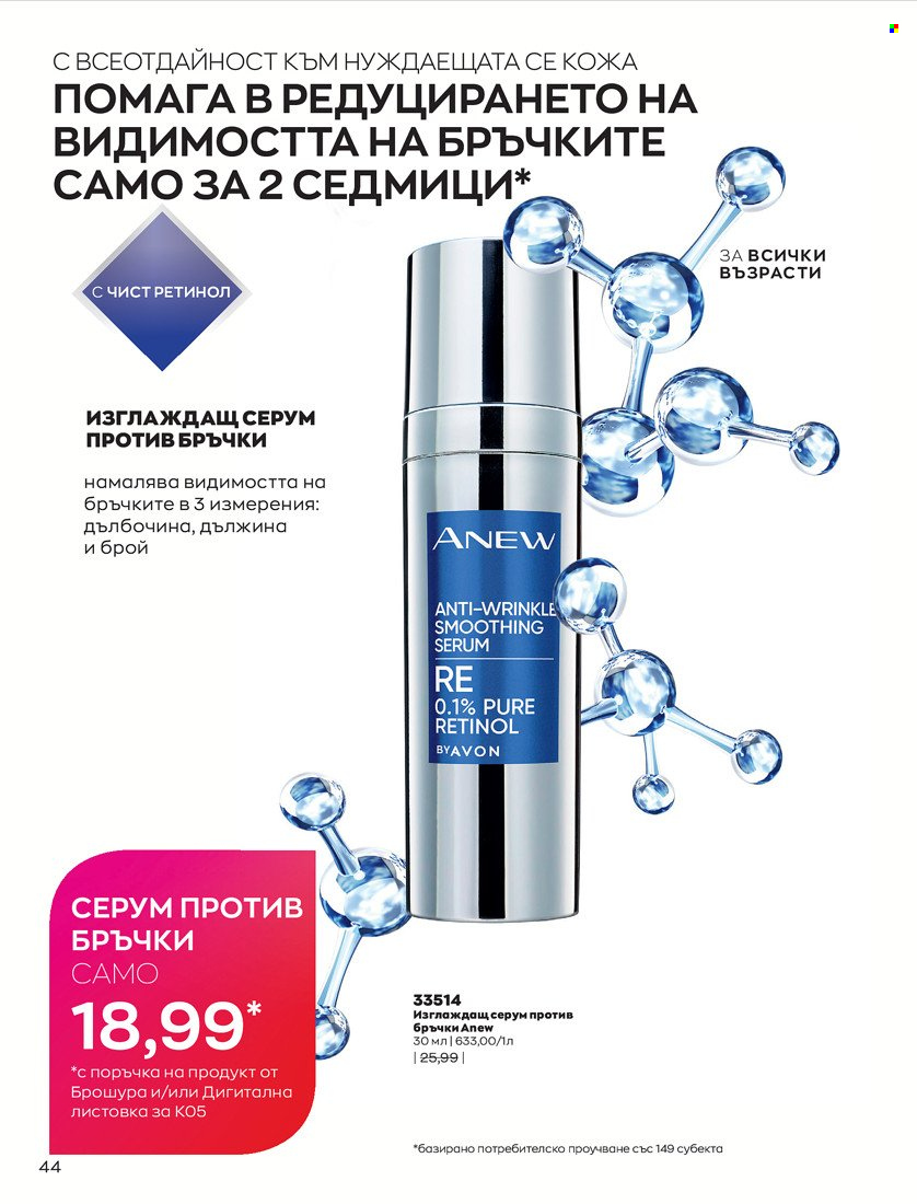Брошура на Avon - 01.05.2022 - 31.05.2022. Страница 54