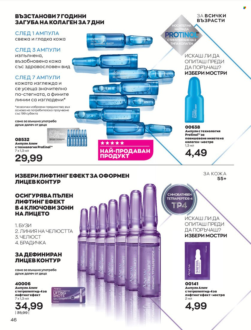 Брошура на Avon - 01.05.2022 - 31.05.2022. Страница 56