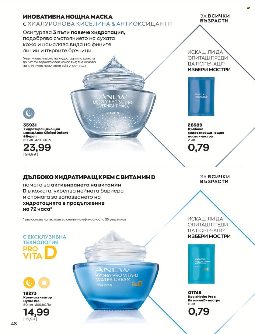 Брошура на Avon - 01.05.2022 - 31.05.2022. Страница 58
