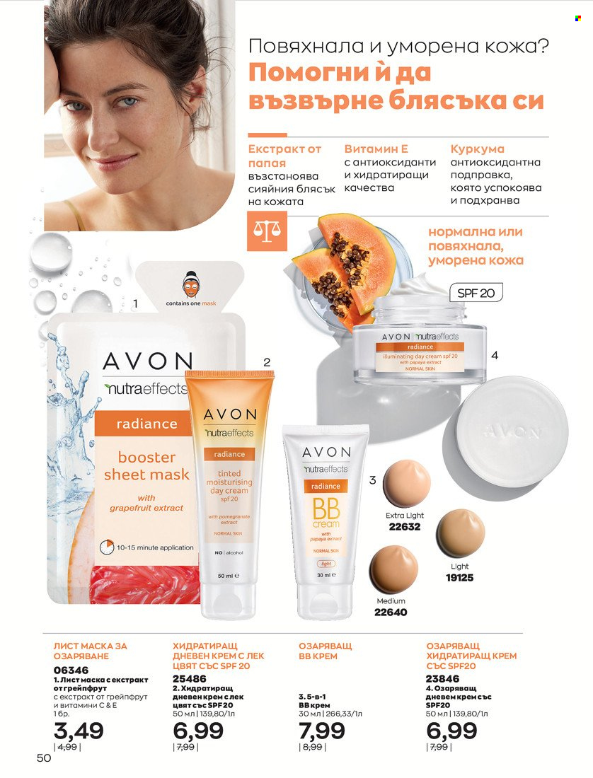 Брошура на Avon - 01.05.2022 - 31.05.2022. Страница 60