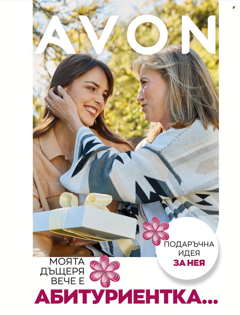Брошура на Avon - 01.05.2022 - 31.05.2022. Страница 61