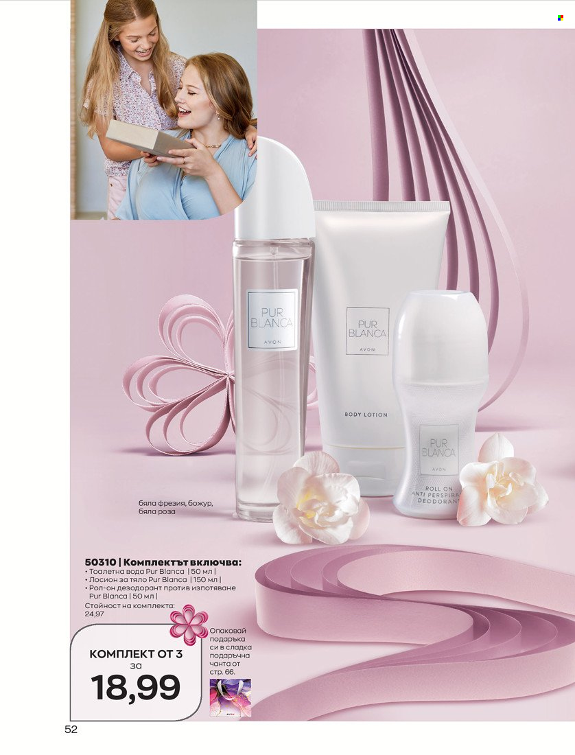 Брошура на Avon - 01.05.2022 - 31.05.2022. Страница 62