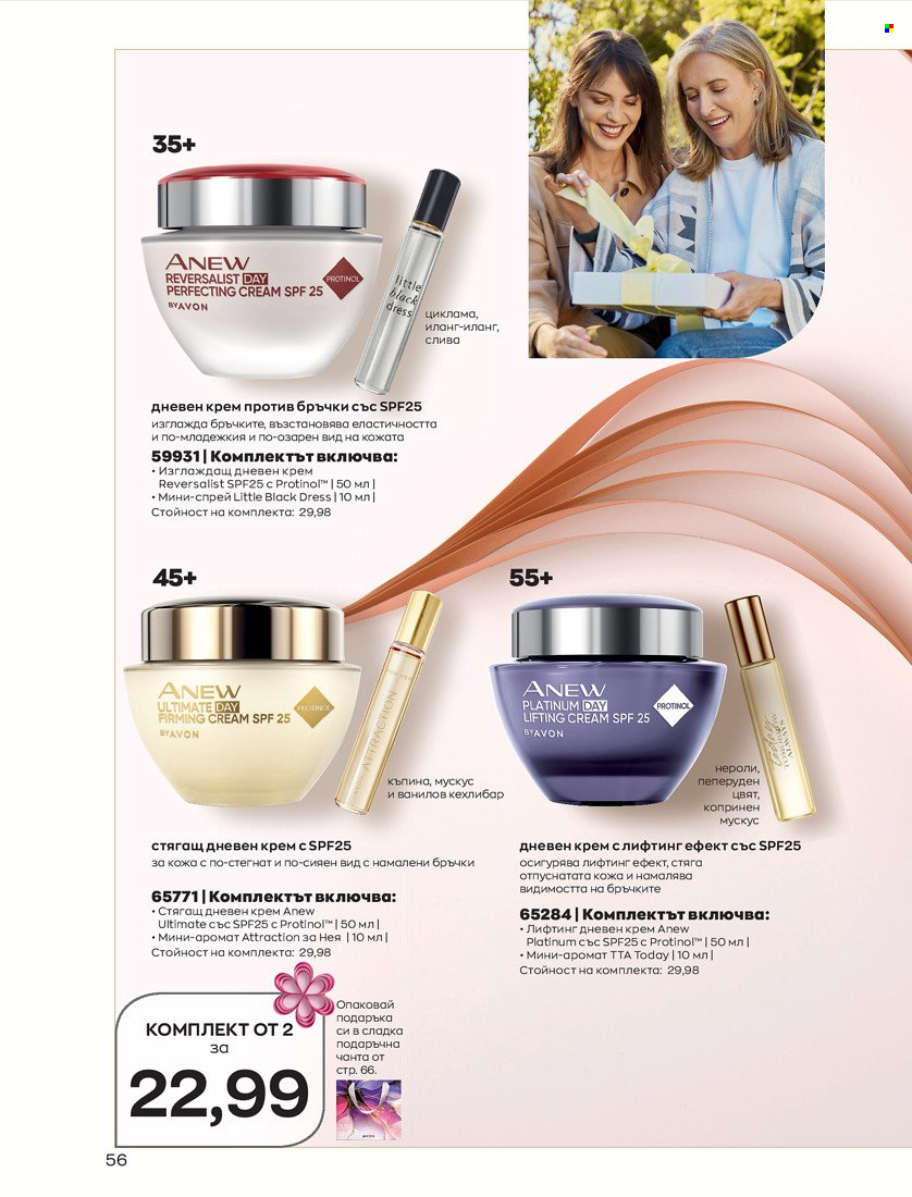 Брошура на Avon - 01.05.2022 - 31.05.2022. Страница 66