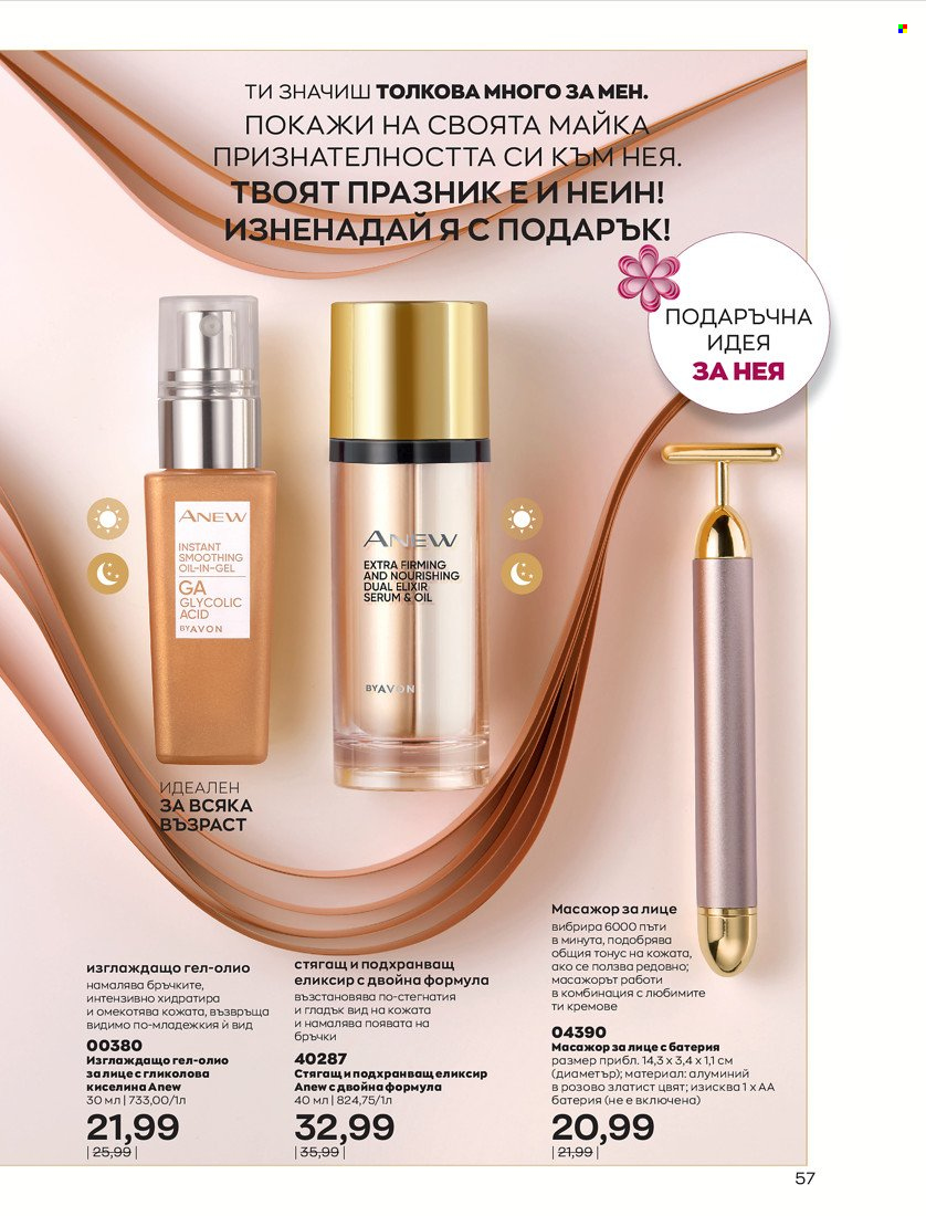 Брошура на Avon - 01.05.2022 - 31.05.2022. Страница 67