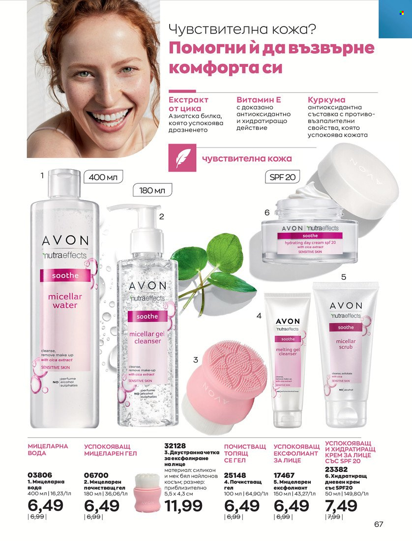 Брошура на Avon - 01.05.2022 - 31.05.2022. Страница 77