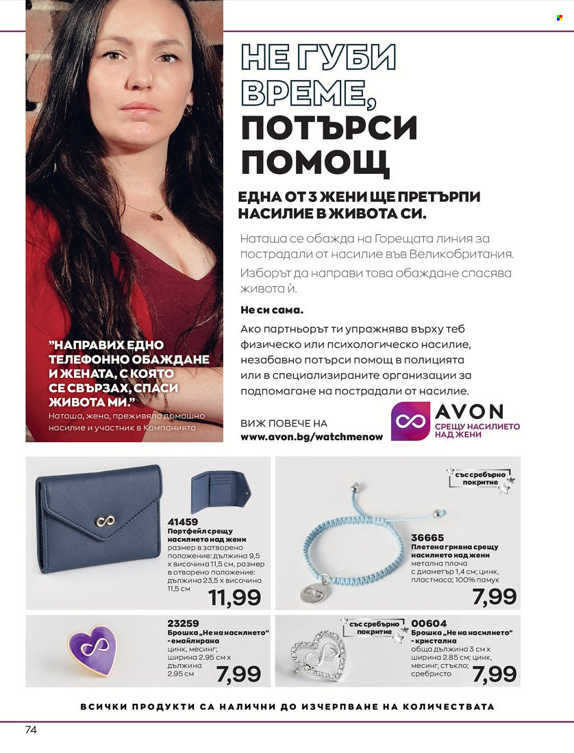 Брошура на Avon - 01.05.2022 - 31.05.2022. Страница 84