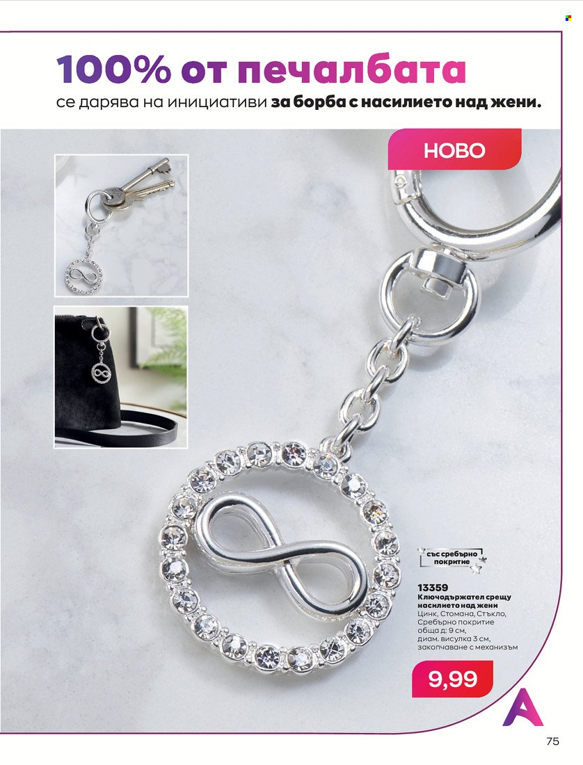 Брошура на Avon - 01.05.2022 - 31.05.2022. Страница 85