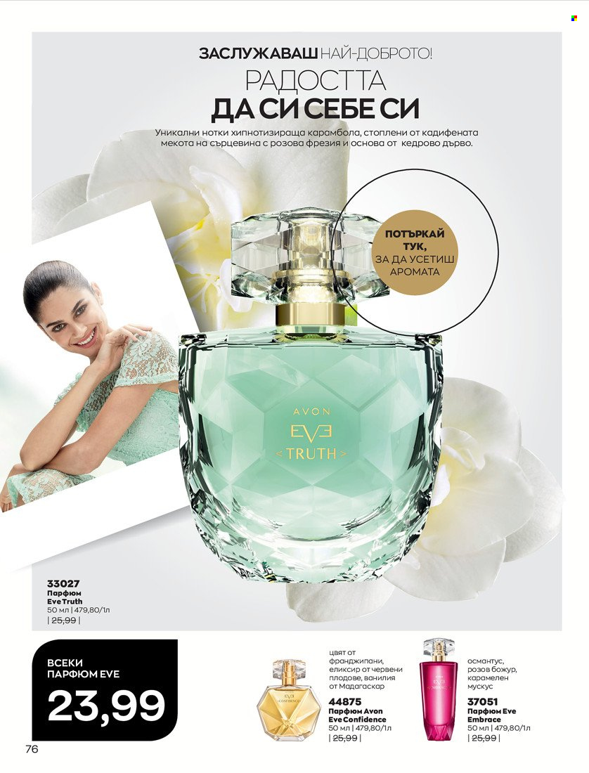 Брошура на Avon - 01.05.2022 - 31.05.2022. Страница 86