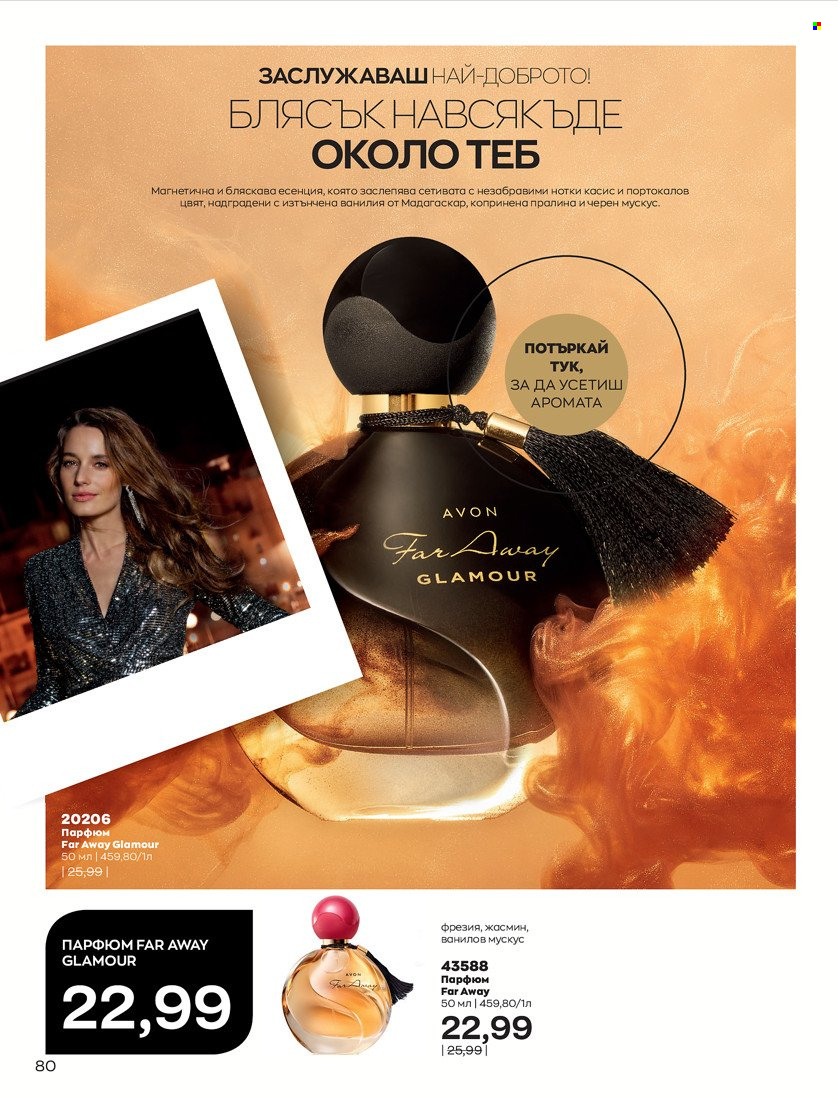 Брошура на Avon - 01.05.2022 - 31.05.2022. Страница 90