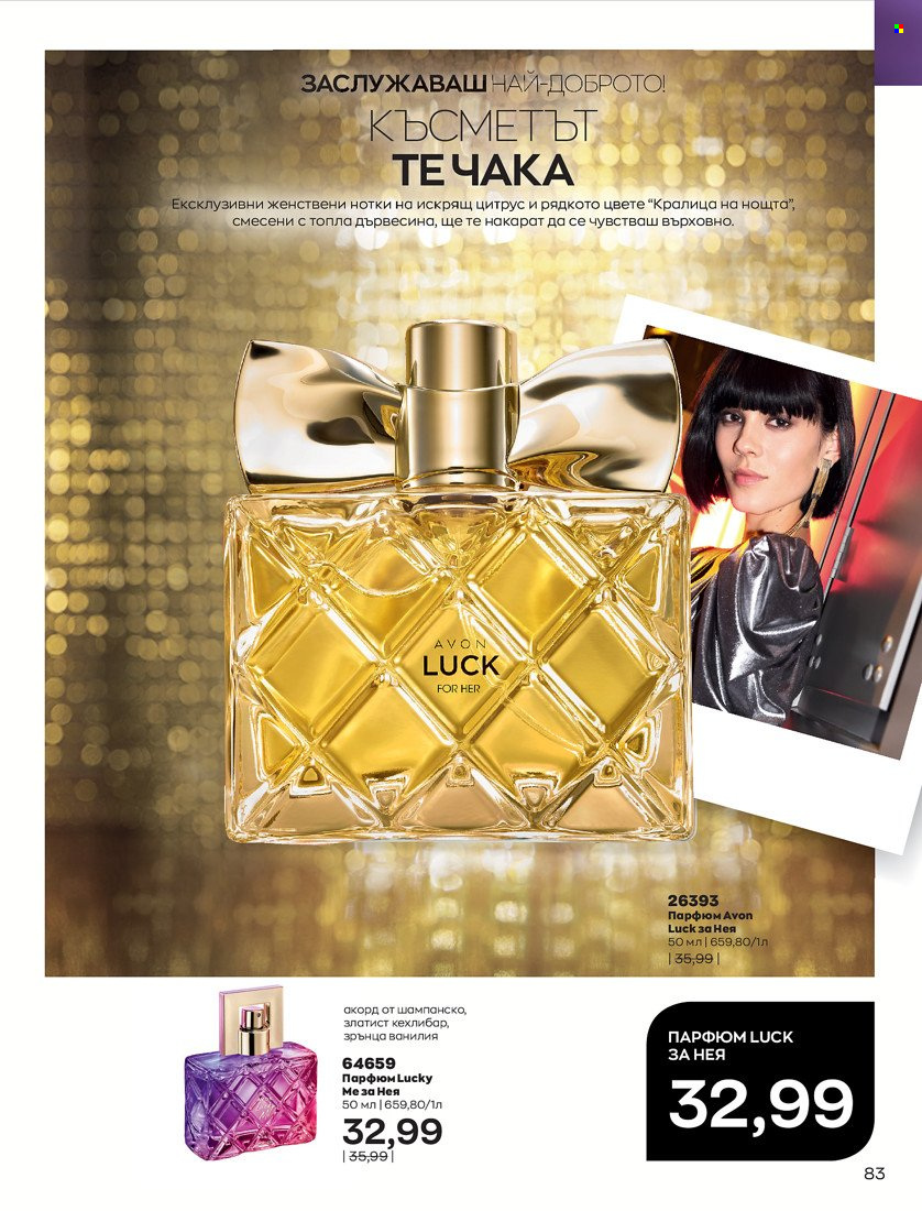 Брошура на Avon - 01.05.2022 - 31.05.2022. Страница 93