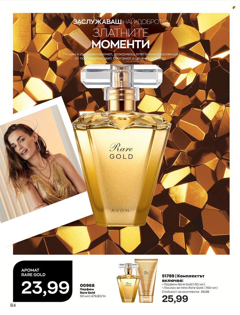 Брошура на Avon - 01.05.2022 - 31.05.2022. Страница 94