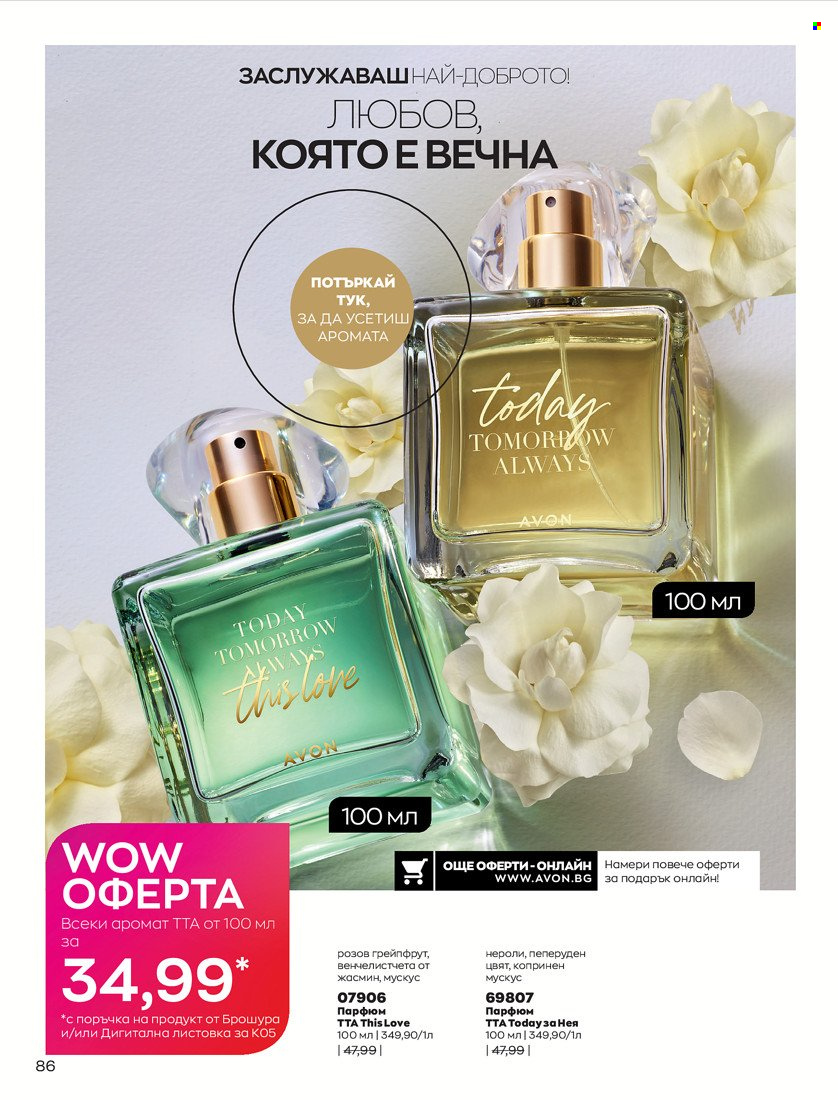 Брошура на Avon - 01.05.2022 - 31.05.2022. Страница 96