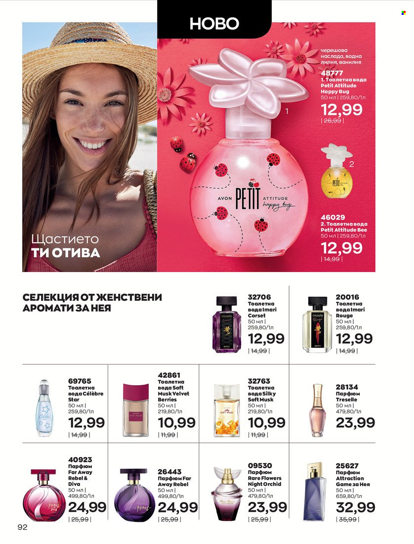 Брошура на Avon - 01.05.2022 - 31.05.2022. Страница 102