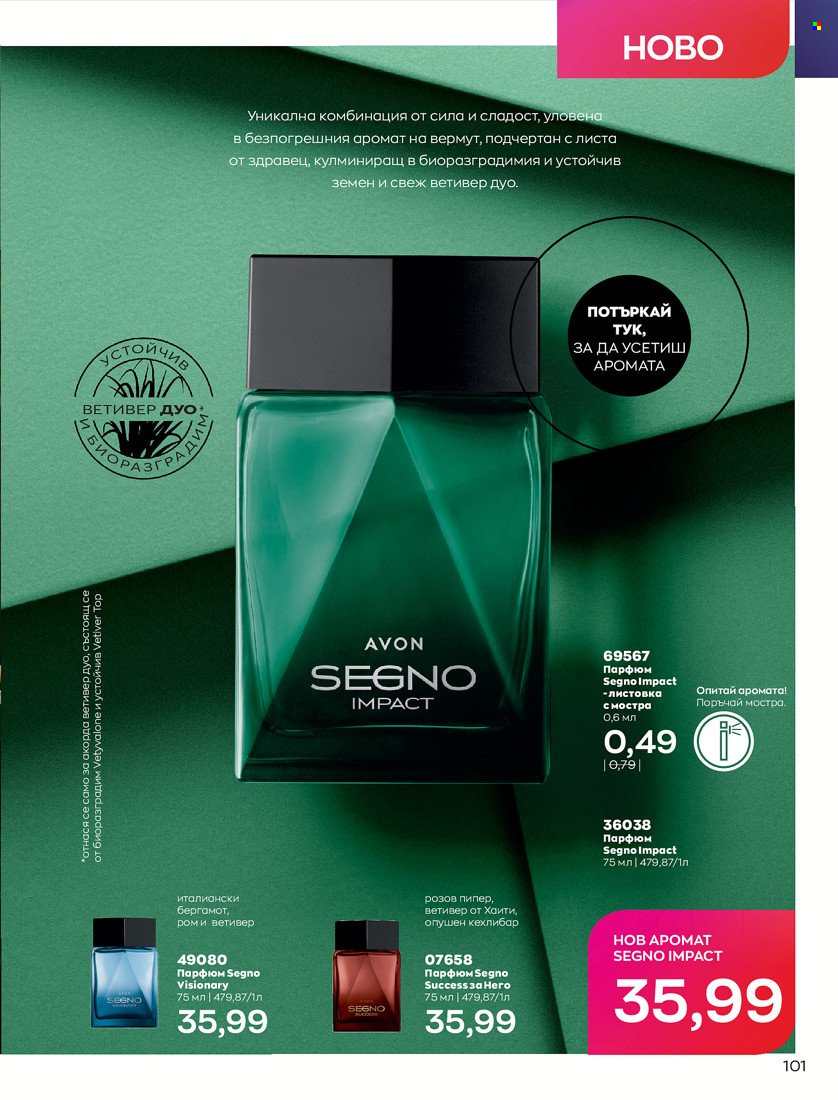 Брошура на Avon - 01.05.2022 - 31.05.2022. Страница 111