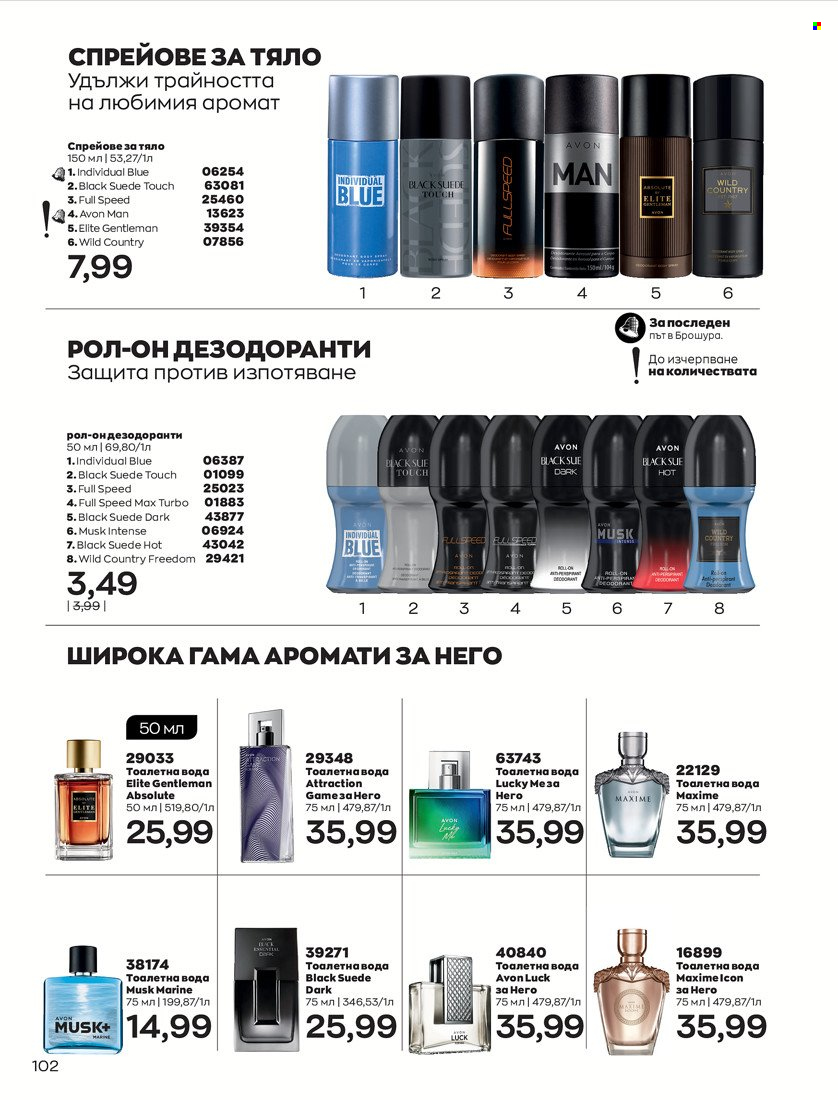 Брошура на Avon - 01.05.2022 - 31.05.2022. Страница 112