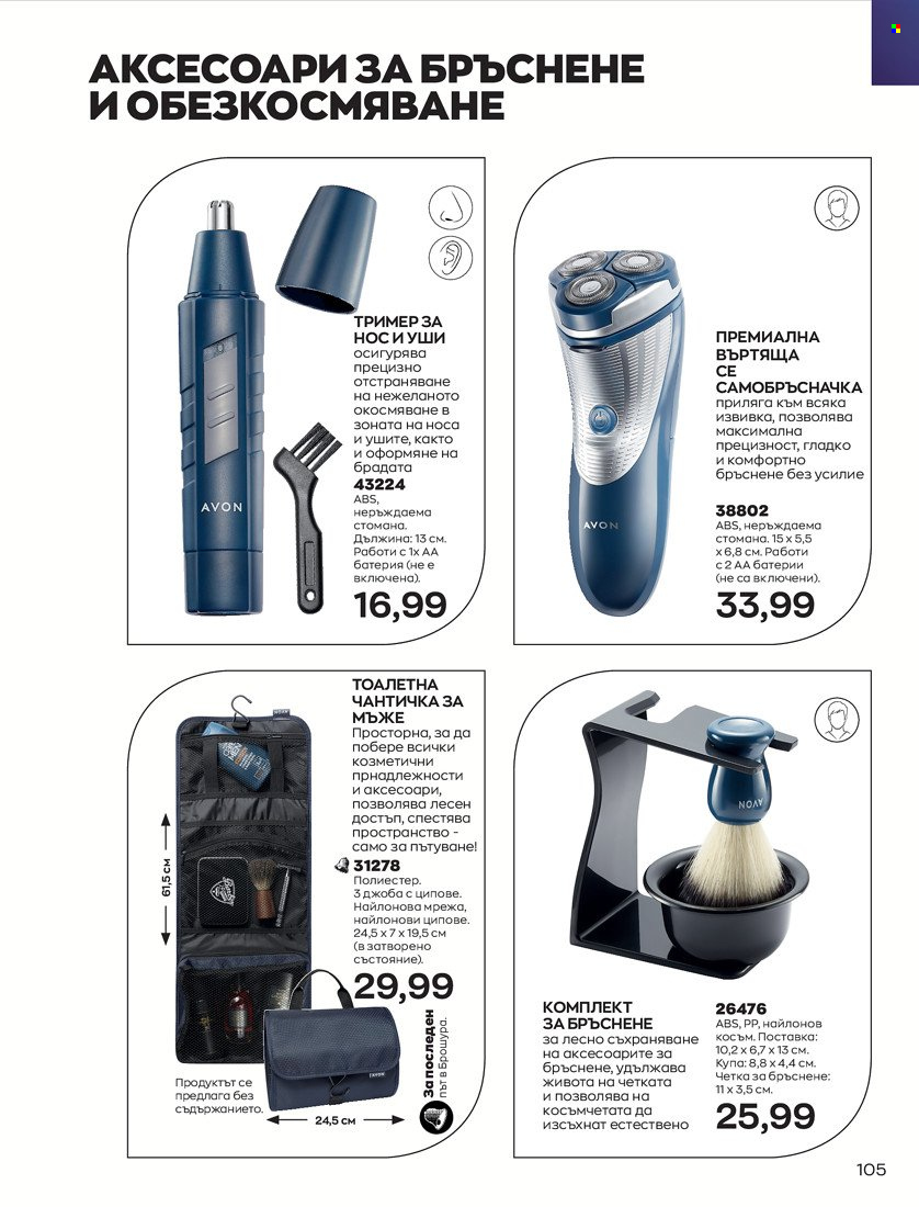 Брошура на Avon - 01.05.2022 - 31.05.2022. Страница 115