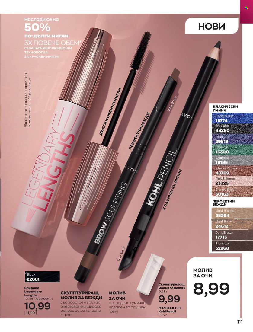 Брошура на Avon - 01.05.2022 - 31.05.2022. Страница 121