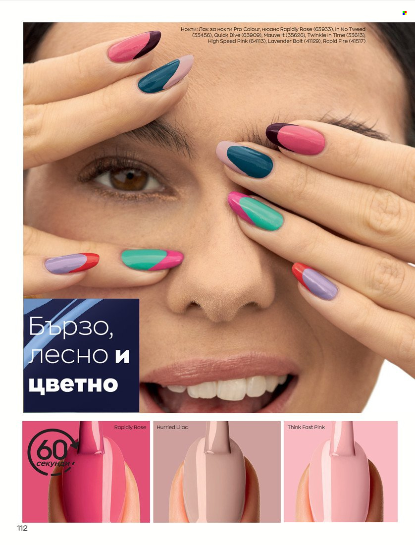 Брошура на Avon - 01.05.2022 - 31.05.2022. Страница 122