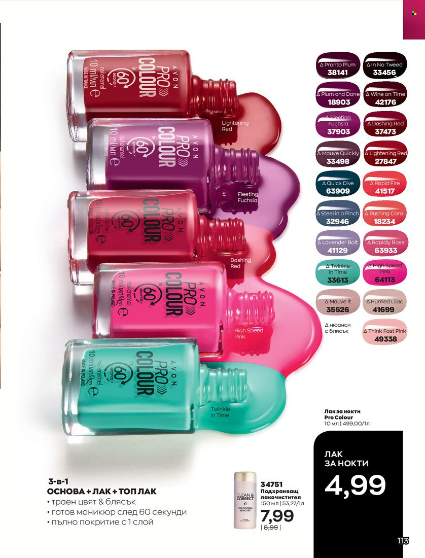 Брошура на Avon - 01.05.2022 - 31.05.2022. Страница 123