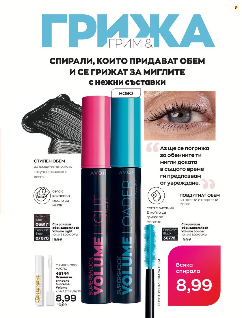 Брошура на Avon - 01.05.2022 - 31.05.2022. Страница 127