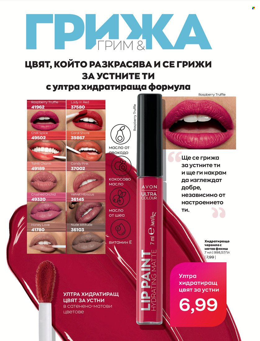 Брошура на Avon - 01.05.2022 - 31.05.2022. Страница 128