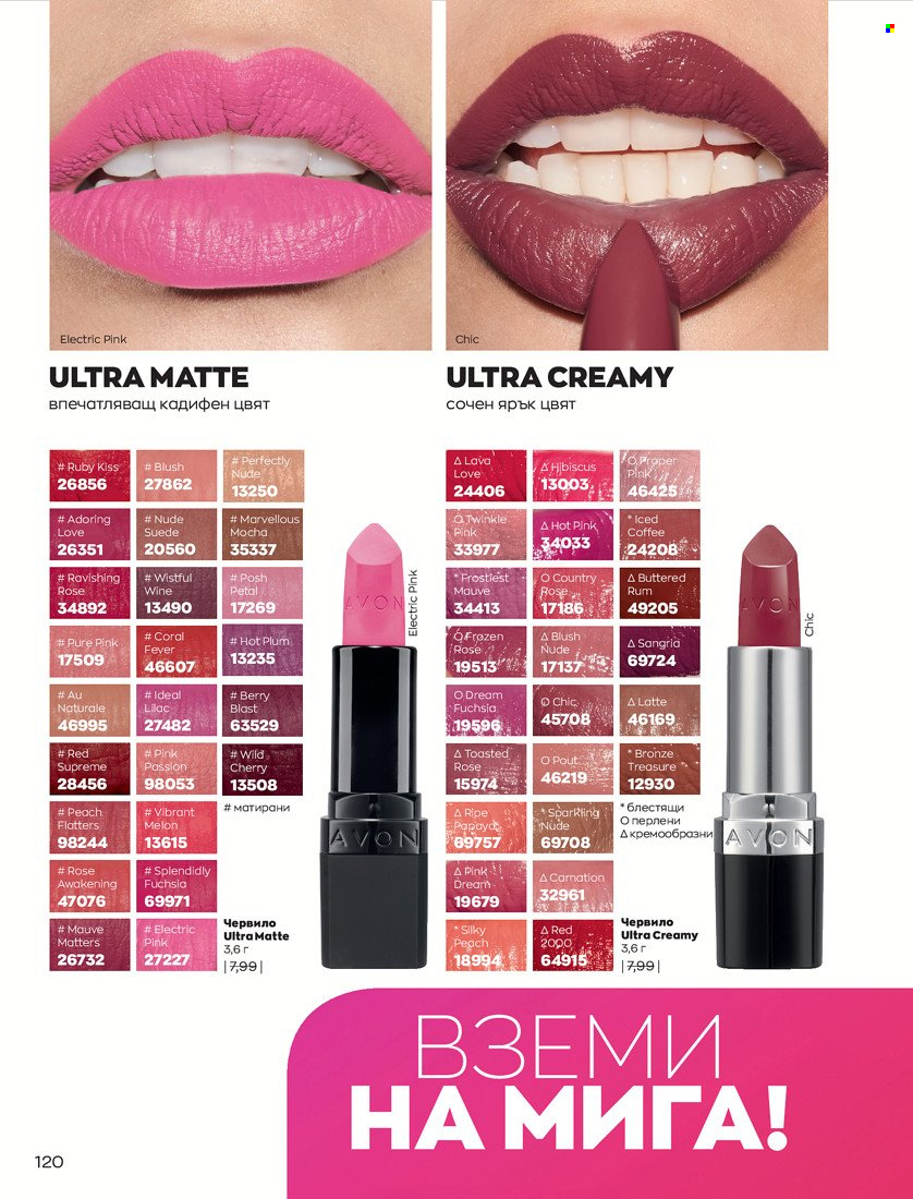 Брошура на Avon - 01.05.2022 - 31.05.2022. Страница 130