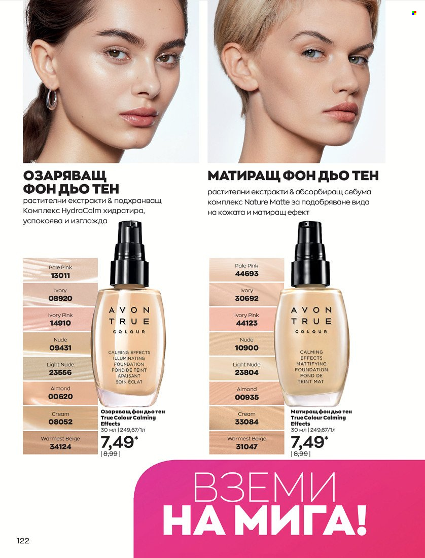 Брошура на Avon - 01.05.2022 - 31.05.2022. Страница 132